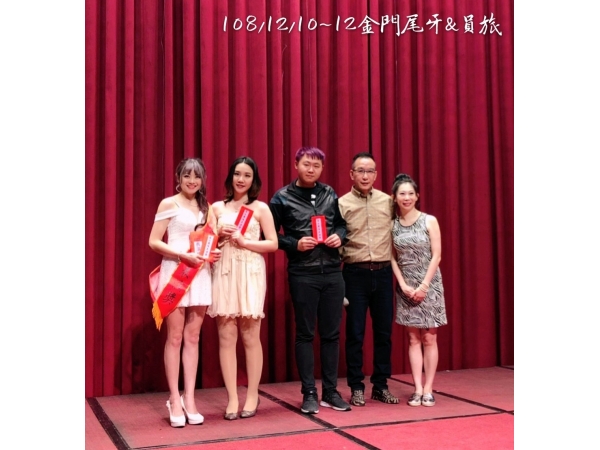 1081210-12金門尾牙宴_旅遊(已美編)_191216_0055
