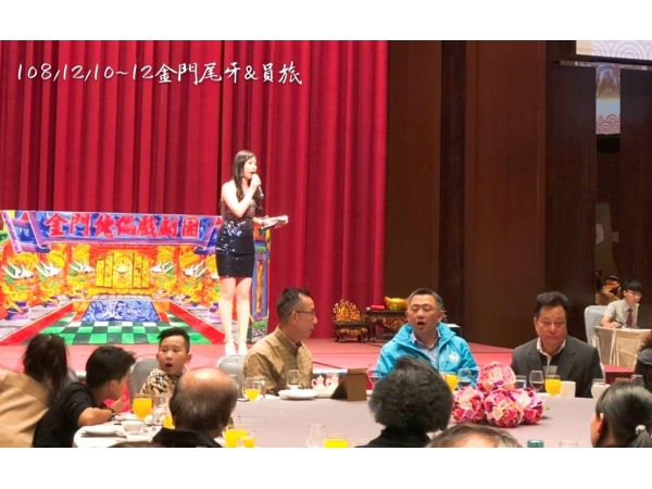 1081210-12金門尾牙宴_旅遊(已美編)_191216_0129