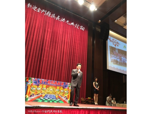 1081210-12金門尾牙宴_旅遊(已美編)_191216_0123