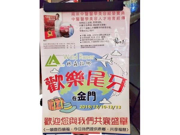1081210-12金門尾牙宴_旅遊(已美編)_191216_0022
