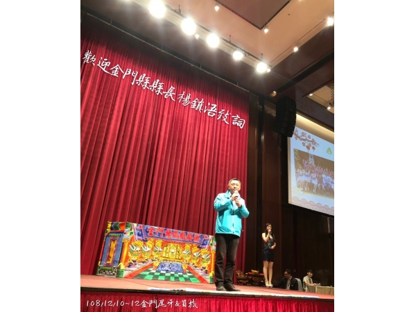 1081210-12金門尾牙宴_旅遊(已美編)_191216_0120