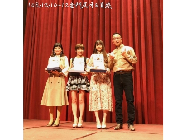 1081210-12金門尾牙宴_旅遊(已美編)_191216_0072